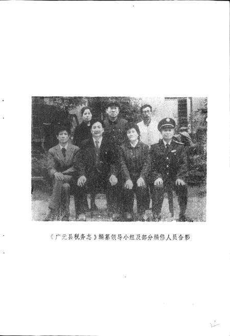 《广元县税务志》.pdf电子版_四川省志预览图5