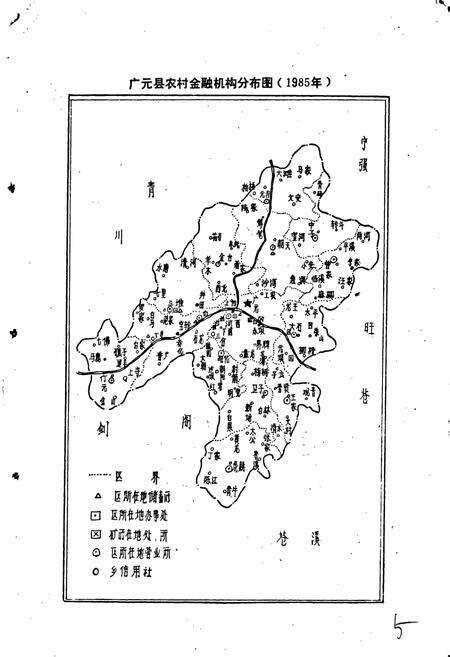 《广元县金融志》.pdf电子版_四川省志预览图3