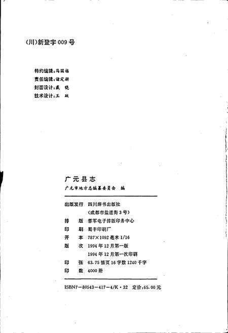 《广元县志》.pdf电子版_四川省志预览图2
