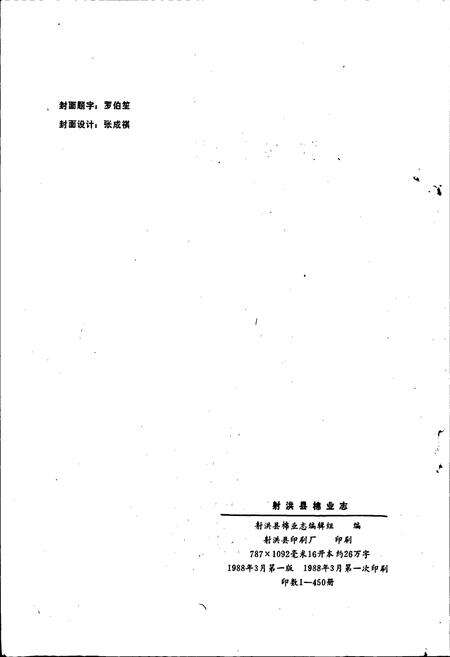 《射洪县棉业志》.pdf电子版_四川省志预览图2