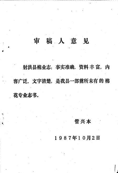 《射洪县棉业志》.pdf电子版_四川省志预览图3