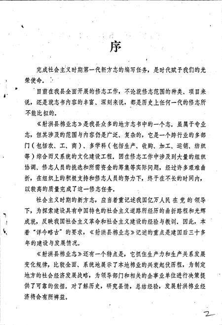 《射洪县棉业志》.pdf电子版_四川省志预览图4