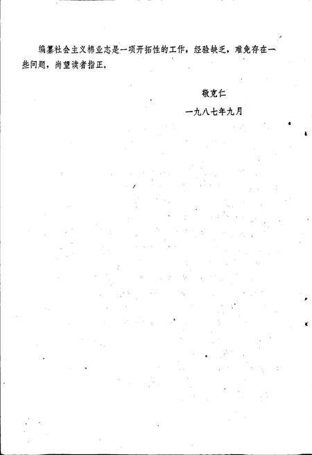 《射洪县棉业志》.pdf电子版_四川省志预览图5