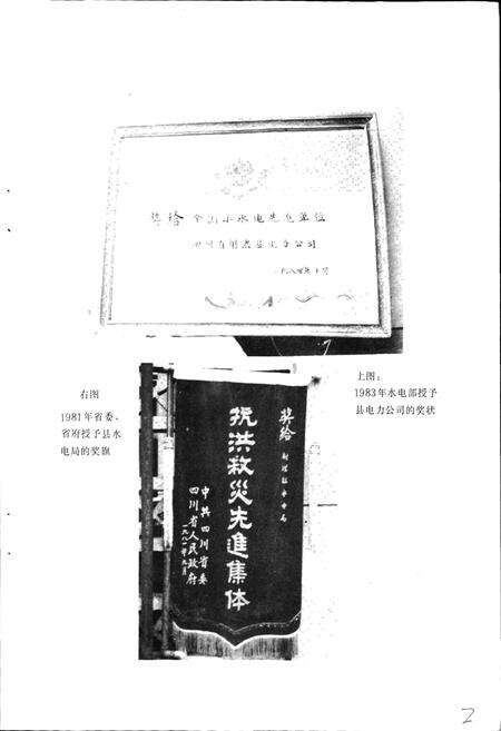 《射洪县水利电力志》.pdf电子版_四川省志预览图5