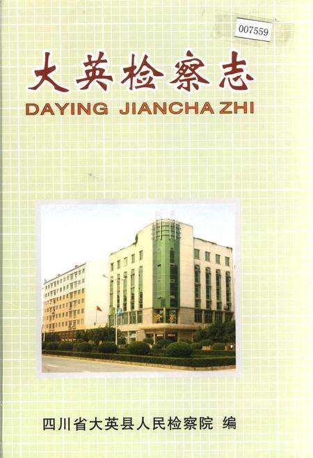 《大英民政志》.pdf电子版_四川省志缩略图