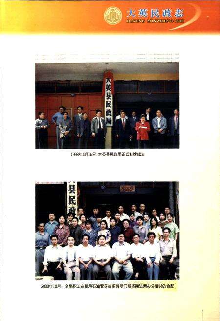 《大英民政志》.pdf电子版_四川省志预览图3