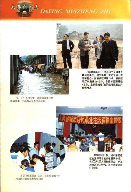 《大英民政志》.pdf电子版_四川省志预览图4