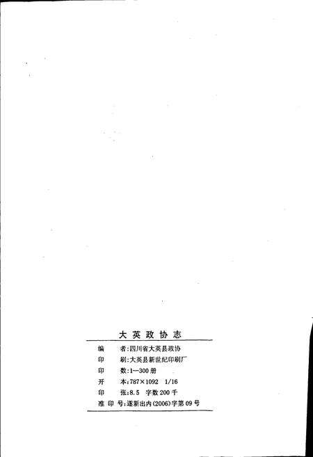 《大英县政协志》.pdf电子版_四川省志预览图2
