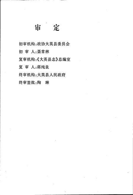 《大英县政协志》.pdf电子版_四川省志预览图5