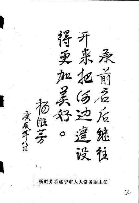 《河边镇志》.pdf电子版_四川省志预览图3