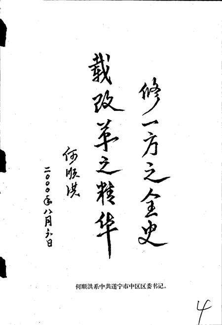 《河边镇志》.pdf电子版_四川省志预览图5