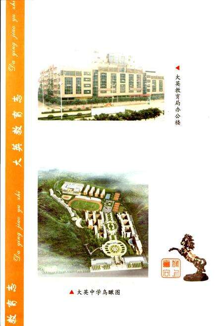 《大英教育志》.pdf电子版_四川省志预览图3