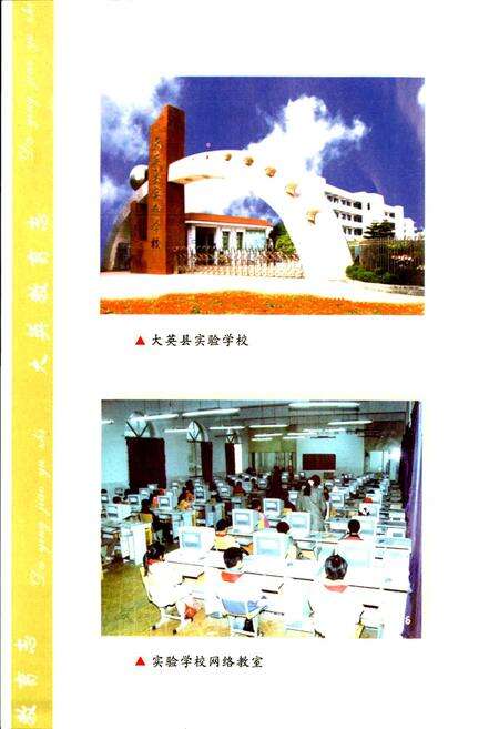 《大英教育志》.pdf电子版_四川省志预览图5