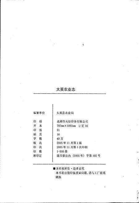 《大英农业志》.pdf电子版_四川省志预览图2