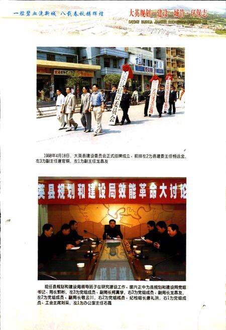 《大英规划 建设 城管 环保志》.pdf电子版_四川省志预览图2