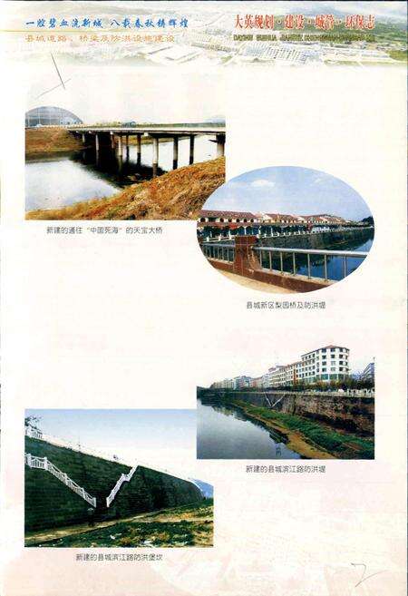 《大英规划 建设 城管 环保志》.pdf电子版_四川省志预览图4