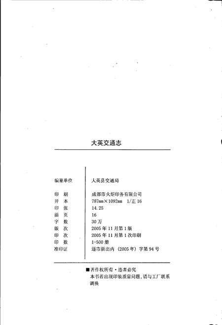 《大英交通志》.pdf电子版_四川省志预览图2