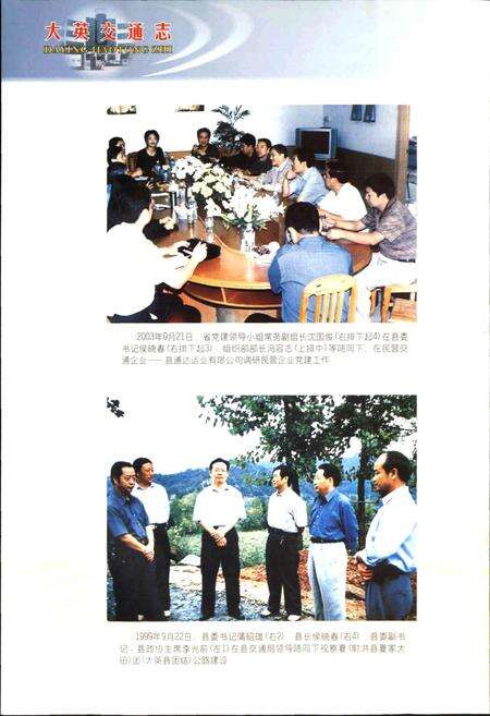 《大英交通志》.pdf电子版_四川省志预览图4