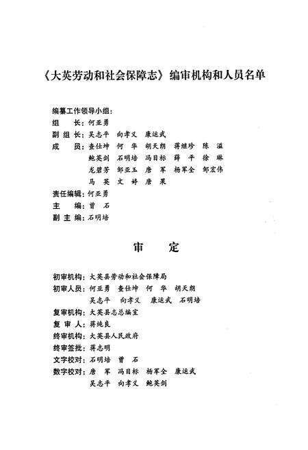 《大英劳动和社会保障志》.pdf电子版_四川省志预览图3