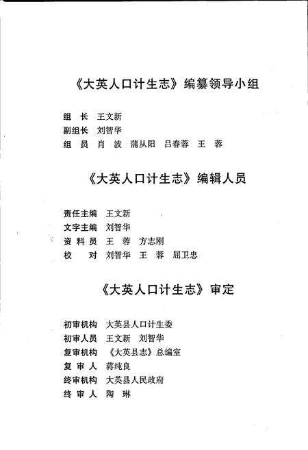 《大英人口计生志》.pdf电子版_四川省志预览图4