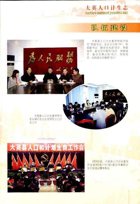 《大英人口计生志》.pdf电子版_四川省志预览图5