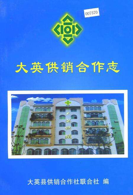 《大英供销合作志》.pdf电子版_四川省志缩略图