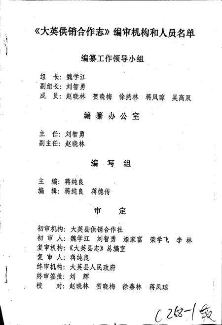 《大英供销合作志》.pdf电子版_四川省志预览图1