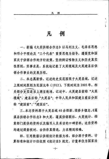 《大英供销合作志》.pdf电子版_四川省志预览图2