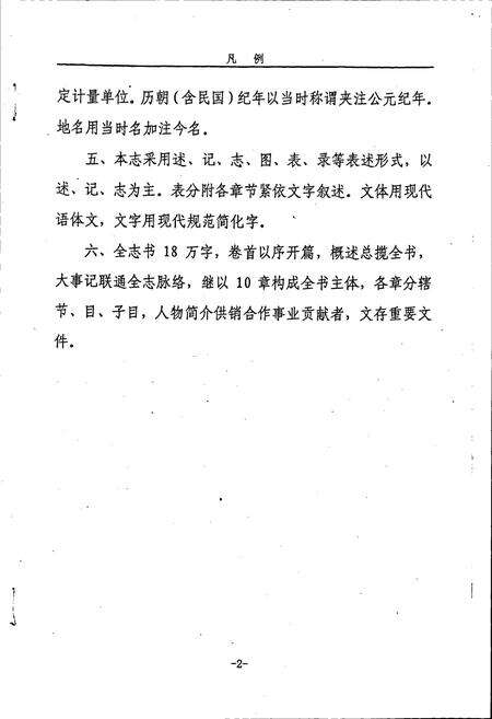 《大英供销合作志》.pdf电子版_四川省志预览图3