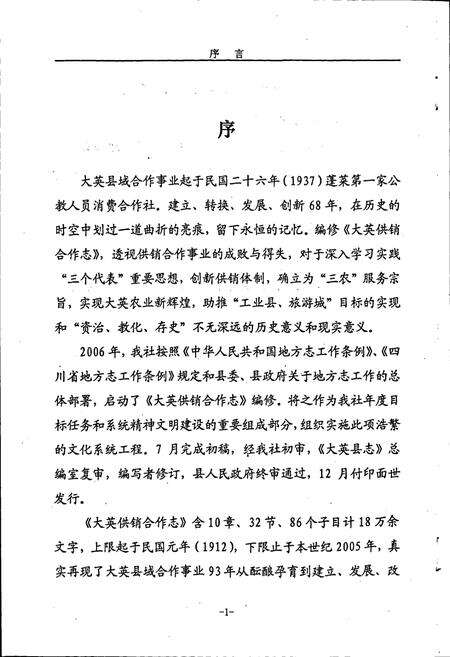《大英供销合作志》.pdf电子版_四川省志预览图4