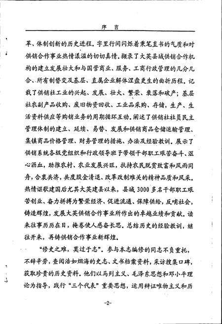 《大英供销合作志》.pdf电子版_四川省志预览图5