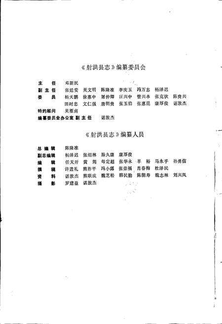 《射洪县志》.pdf电子版_四川省志预览图3