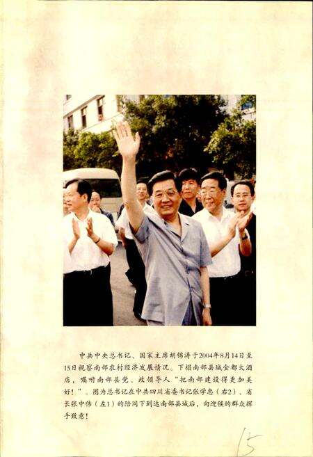 《南部县审计志》.pdf电子版_四川省志预览图4