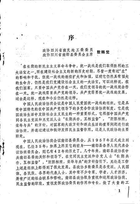 《南部县政协志》.pdf电子版_四川省志预览图2