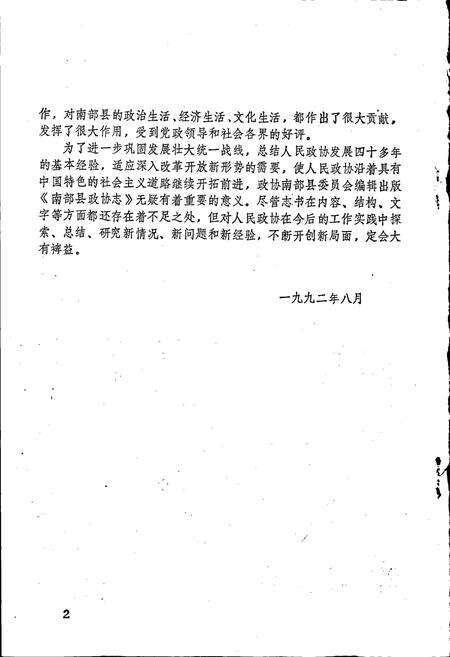 《南部县政协志》.pdf电子版_四川省志预览图3