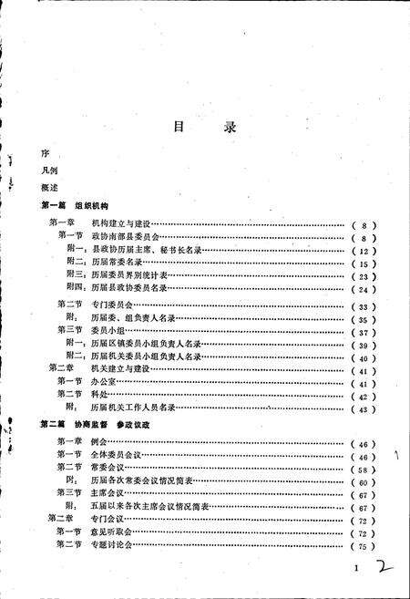 《南部县政协志》.pdf电子版_四川省志预览图4