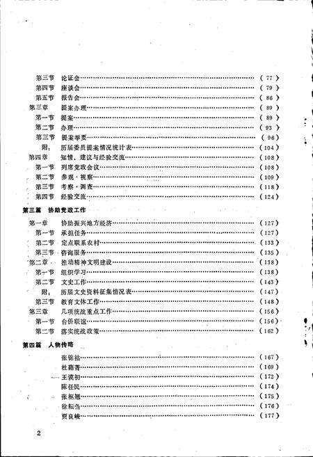 《南部县政协志》.pdf电子版_四川省志预览图5