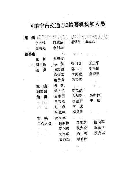 《遂宁市交通志》.pdf电子版_四川省志预览图2