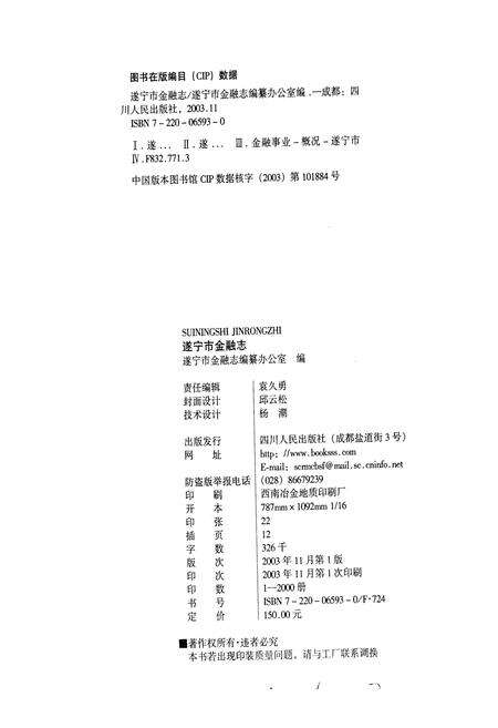 《遂宁市金融志》.pdf电子版_四川省志预览图2