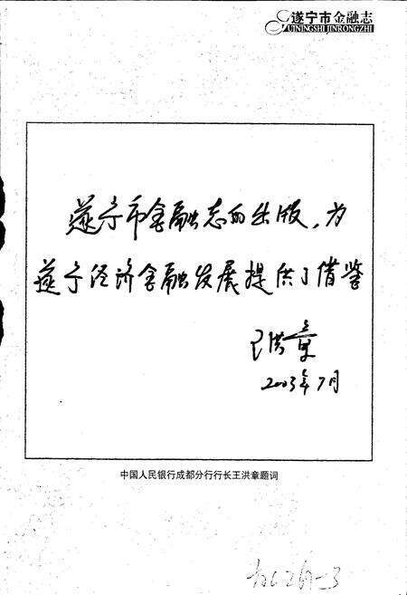 《遂宁市金融志》.pdf电子版_四川省志预览图3