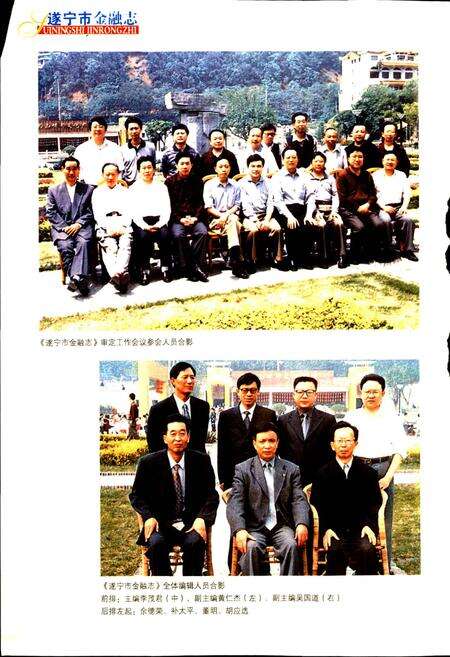 《遂宁市金融志》.pdf电子版_四川省志预览图4