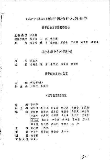 《遂宁县志》.pdf电子版_四川省志预览图2
