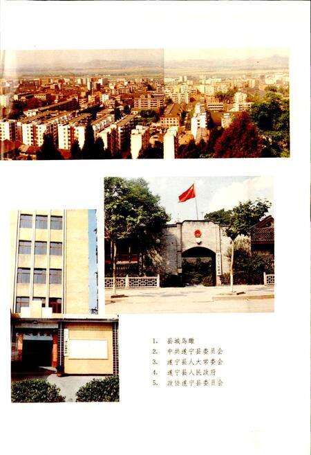 《遂宁县志》.pdf电子版_四川省志预览图4