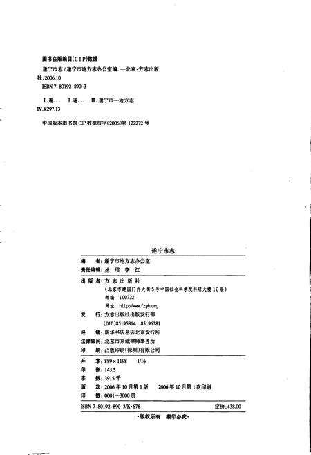 《遂宁市志（上册）》.pdf电子版_四川省志预览图2
