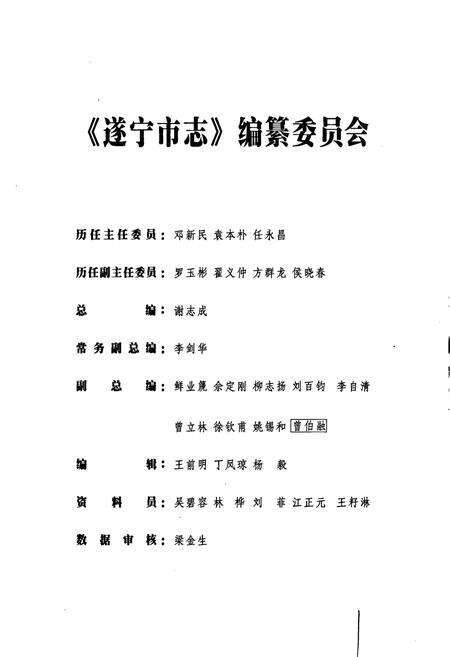 《遂宁市志（上册）》.pdf电子版_四川省志预览图3