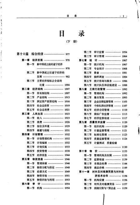 《遂宁市志（下册）》.pdf电子版_四川省志预览图2