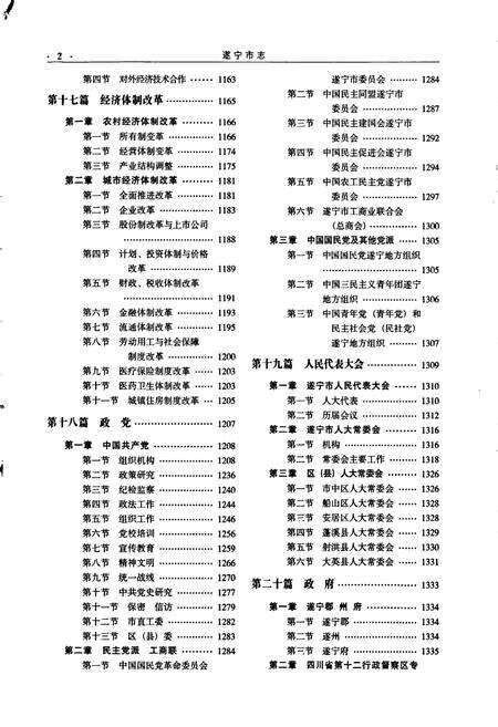 《遂宁市志（下册）》.pdf电子版_四川省志预览图3