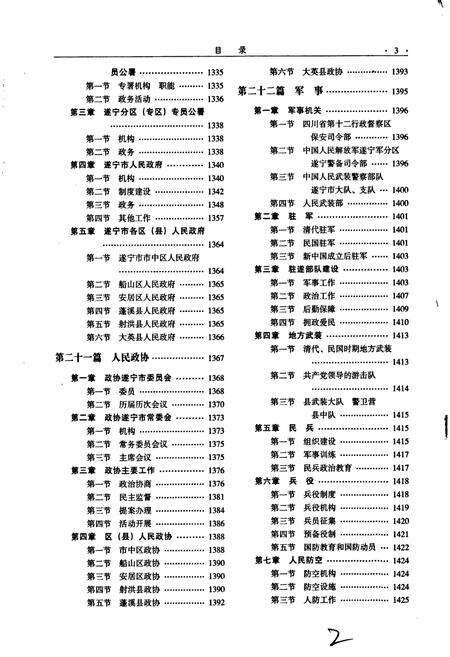 《遂宁市志（下册）》.pdf电子版_四川省志预览图4