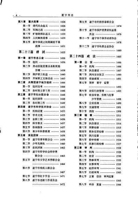 《遂宁市志（下册）》.pdf电子版_四川省志预览图5