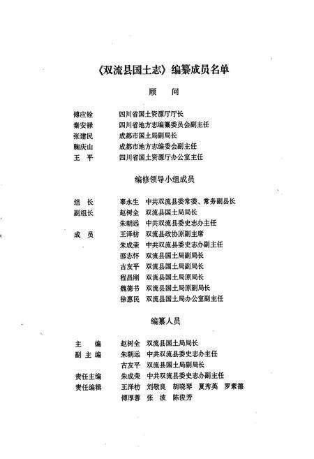 《双流县国土志》.pdf电子版_四川省志预览图2